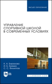 Управление спортивной школой в современных условиях
