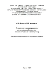 Ознакомительная практика по прикладной экологии и экологическому мониторингу