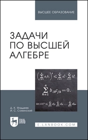 Задачи по высшей алгебре