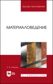 Материаловедение