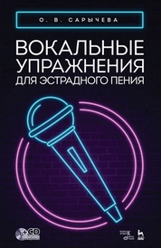 Вокальные упражнения для эстрадного пения