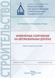 Инженерные сооружения на автомобильных дорогах