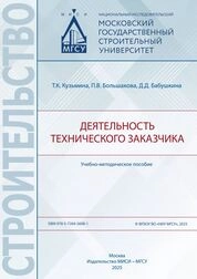 Деятельность технического заказчика
