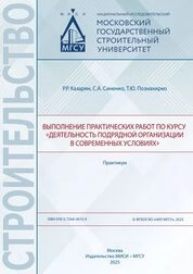 Выполнение практических работ по курсу «Деятельность подрядной организации в современных условиях»