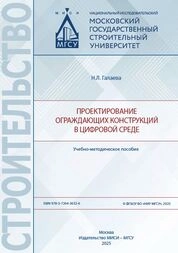 Проектирование ограждающих конструкций в цифровой среде