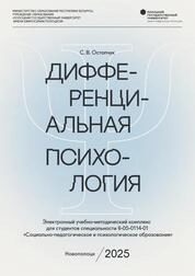 Дифференциальная психология