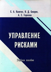 Управление рисками
