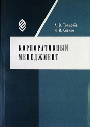 Корпоративный менеджмент