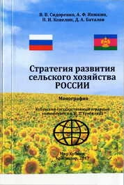 Стратегия развития сельского хозяйства России