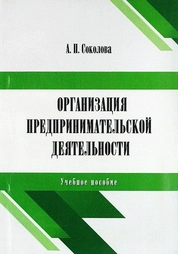 Организация предпринимательской деятельности