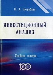 Инвестиционный анализ