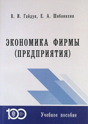 Экономика фирмы (предприятия)