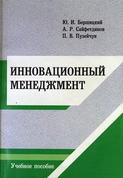 Инновационный менеджмент