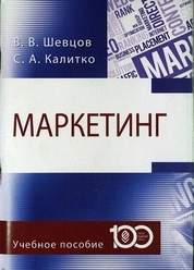 Маркетинг