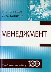 Менеджмент