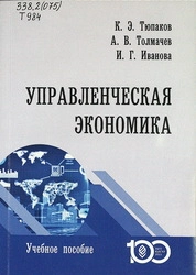 Управленческая экономика