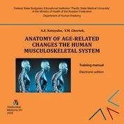 Anatomy of age-related changes the human musculoskeletal system : textbook
