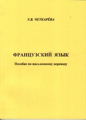 Французский язык