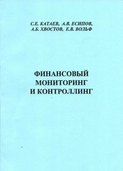 Финансовый мониторинг и контроллинг