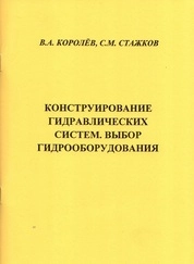 Конструирование гидравлических систем. Выбор гидрооборудования