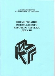 Формирование оптимального рабочего чертежа детали