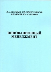 Инновационный менеджмент