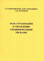 Роль страхования в управлении специфическими рисками