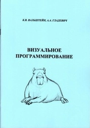 Визуальное программирование