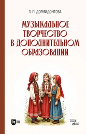 Музыкальное творчество в дополнительном образовании