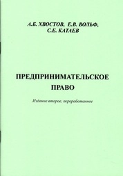 Предпринимательское право
