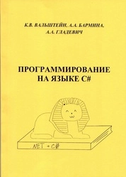 Программирование на языке C#