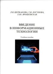 Введение в информационные технологии