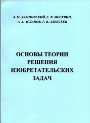 Основы теории решения изобретательских задач
