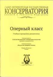 Оперный класс