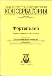 Фортепиано
