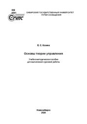 Основы теории управления