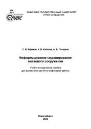 Информационное моделирование мостового сооружения