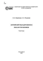 English for business (Английский язык для бизнеса): практикум
