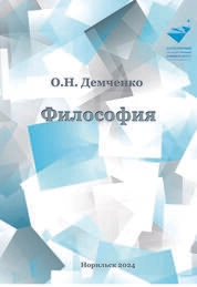 Философия