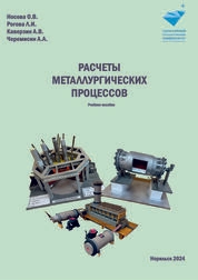 Расчеты металлургических процессов