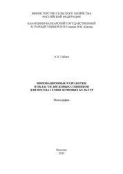 Инновационные разработки в области дисковых сошников для посева семян зерновых культур