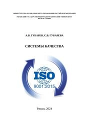 Системы качества