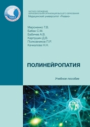Полинейропатия