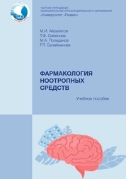 Фармакология ноотропных средств