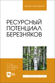 Ресурсный потенциал березняков
