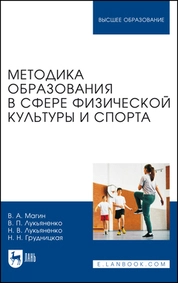 Методика образования в сфере физической культуры и спорта