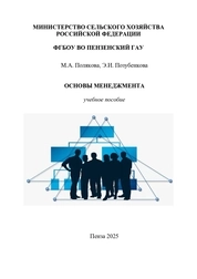 Основы менеджмента
