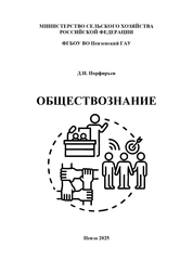 Обществознание: курс лекций