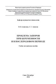 Проблема запоров при беременности и в послеродовом периоде