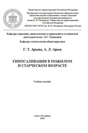 Гипосаливация в пожилом и старческом возрасте